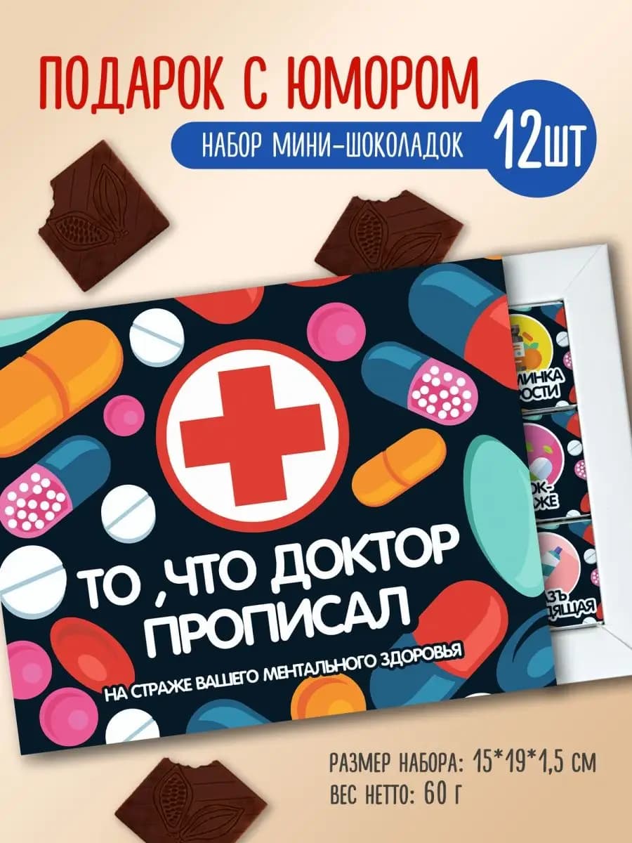 Сладкий подарочный набор аптечка с приколом