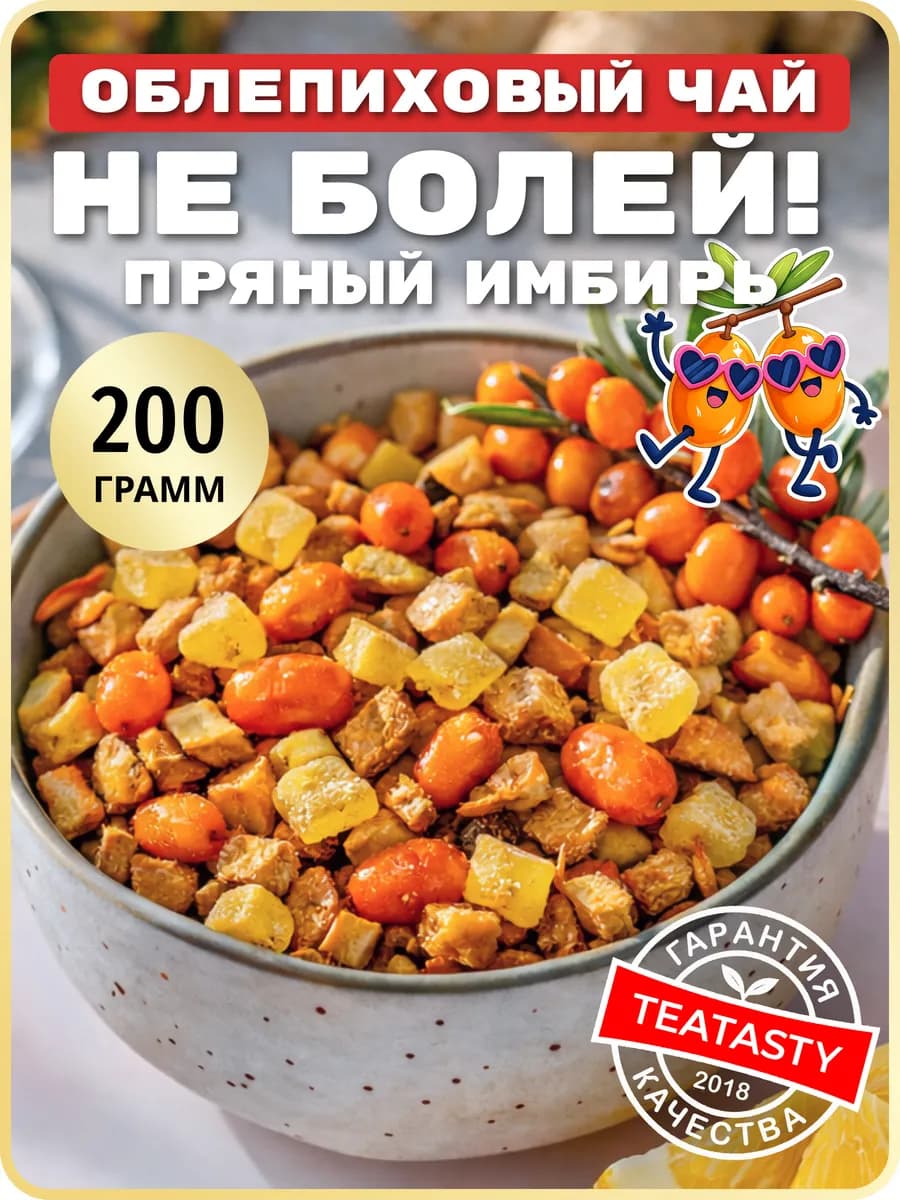 Фруктовый чай облепиховый с ягодами облепихи, 200 г - фото 1