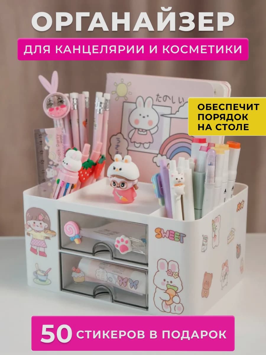 Подставка органайзер для канцелярии ручек настольный в школу