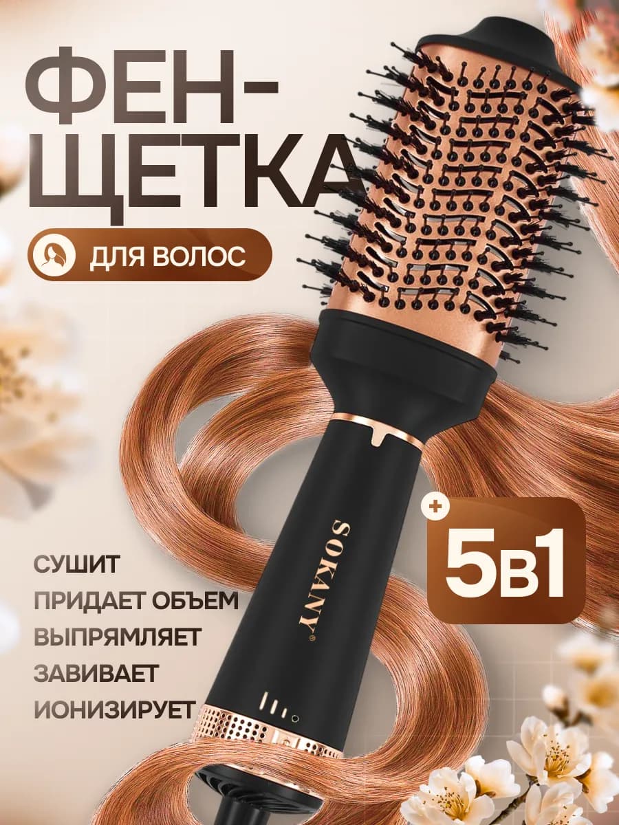 Фен щетка для волос