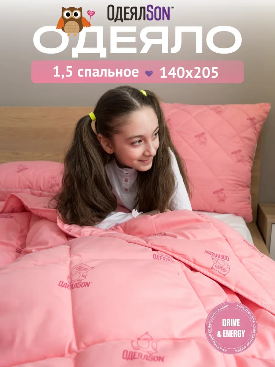 Одеяло стеганое 1,5 спальное 140х205 Сова