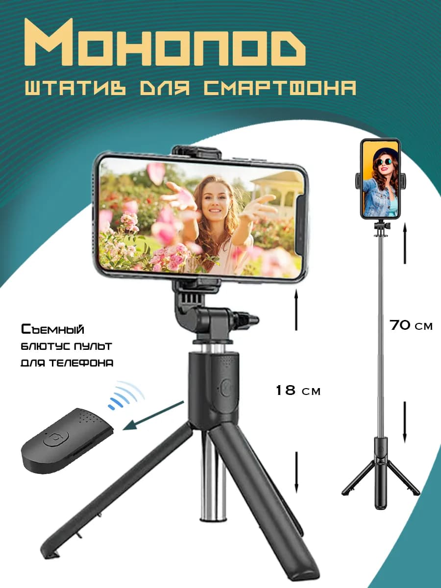 Штатив для телефона