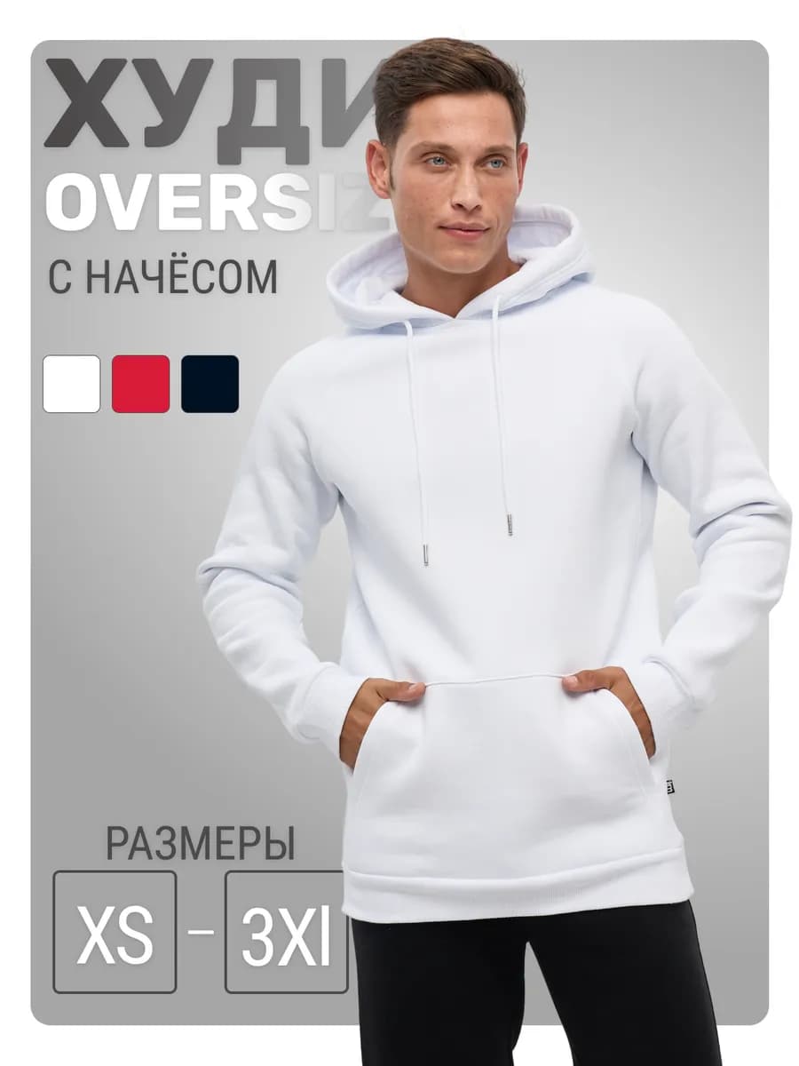 Худи мужское оверсайз с начесом реглан