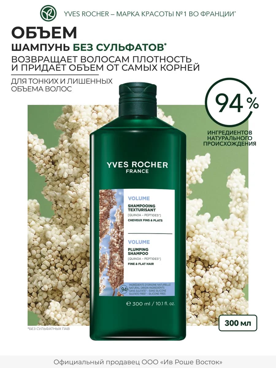 Шампунь для Объема волос, без сульфатов