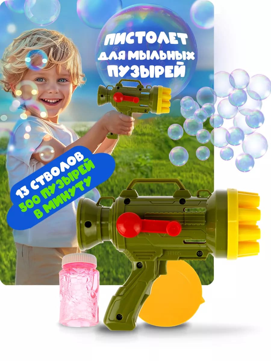 Мыльные пузыри пистолет генератор мыльных пузырей миниган