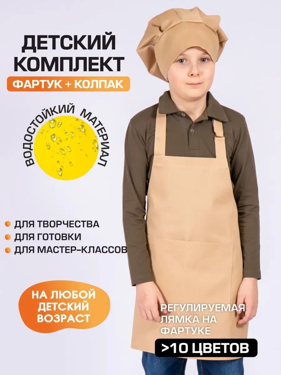 Комплект фартук и колпак