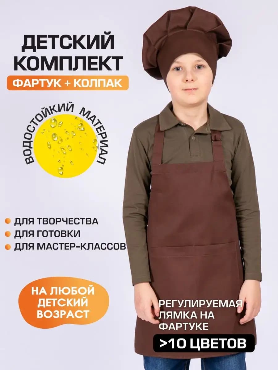 Комплект фартук и колпак