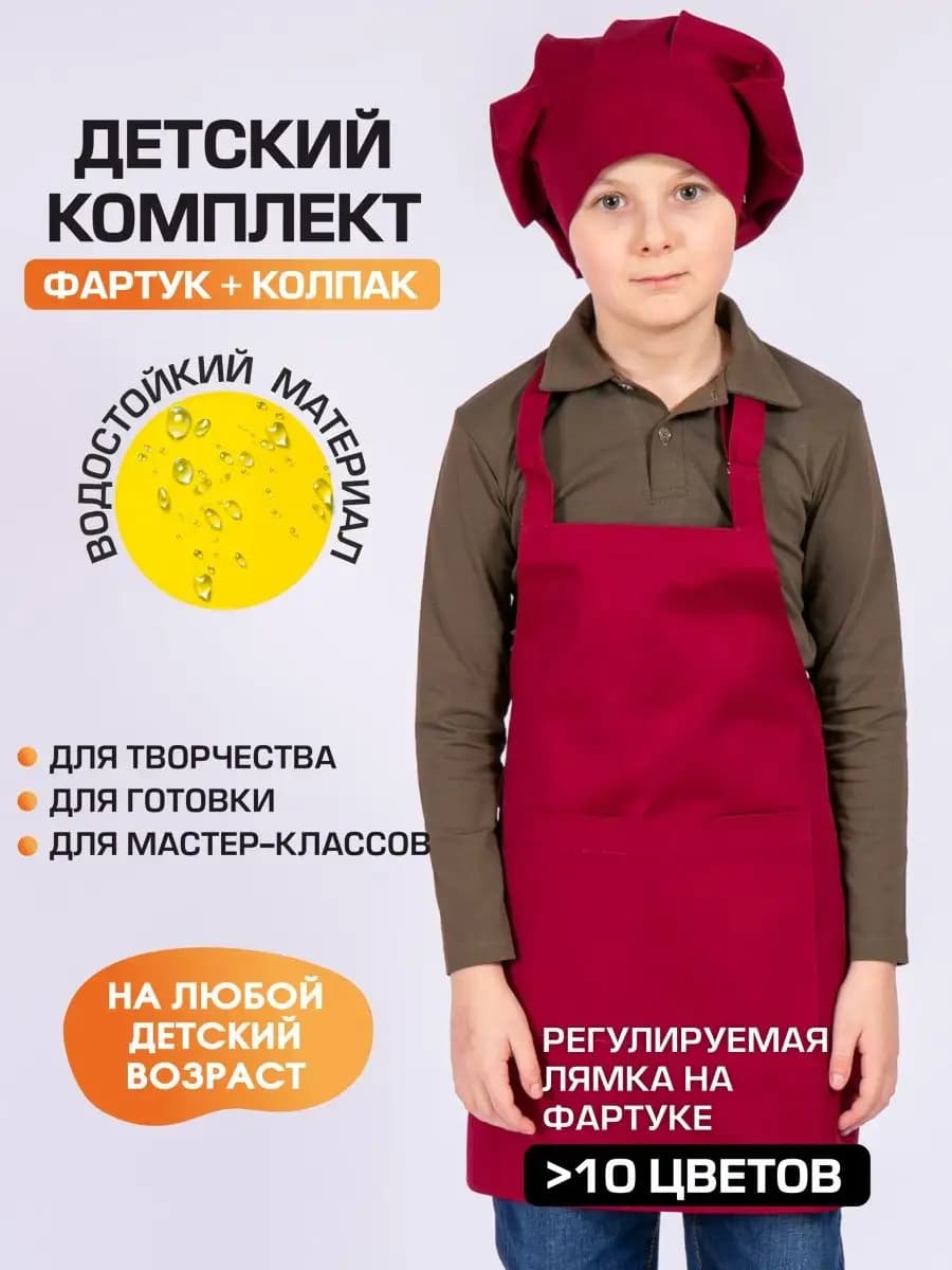 Комплект фартук и колпак