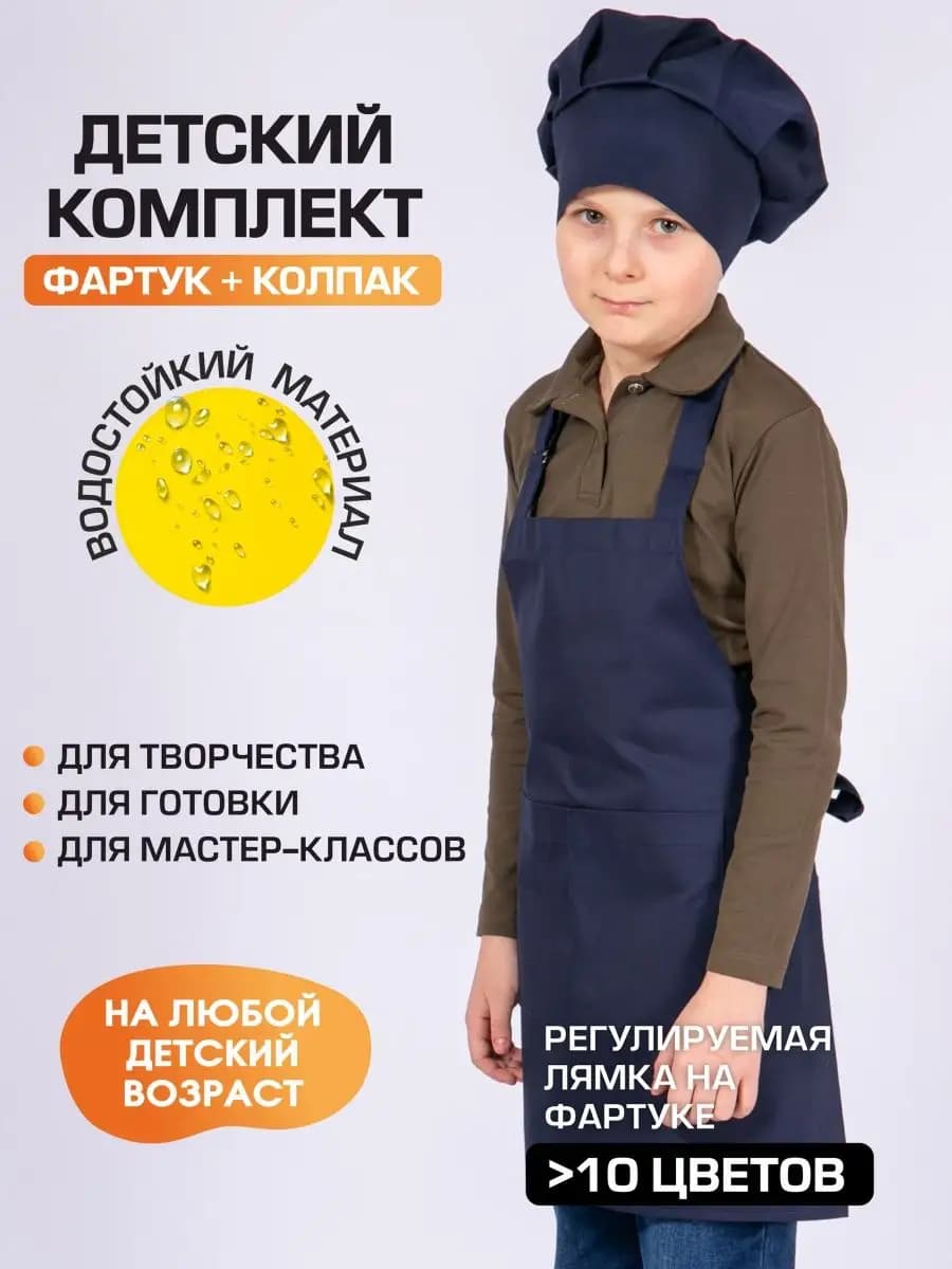 Комплект фартук и колпак