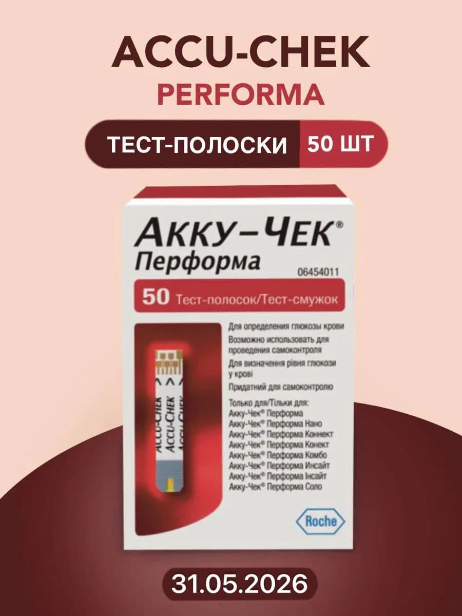 Тест полоски Акку-Чек Перформа 50 шт (31.05.2026)