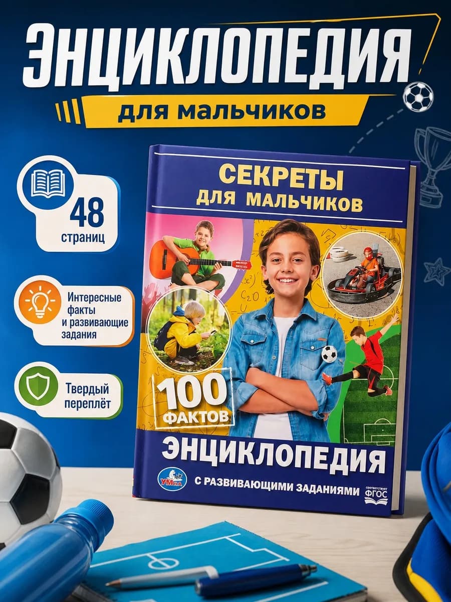 Энциклопедия для детей развивающая книга для мальчиков