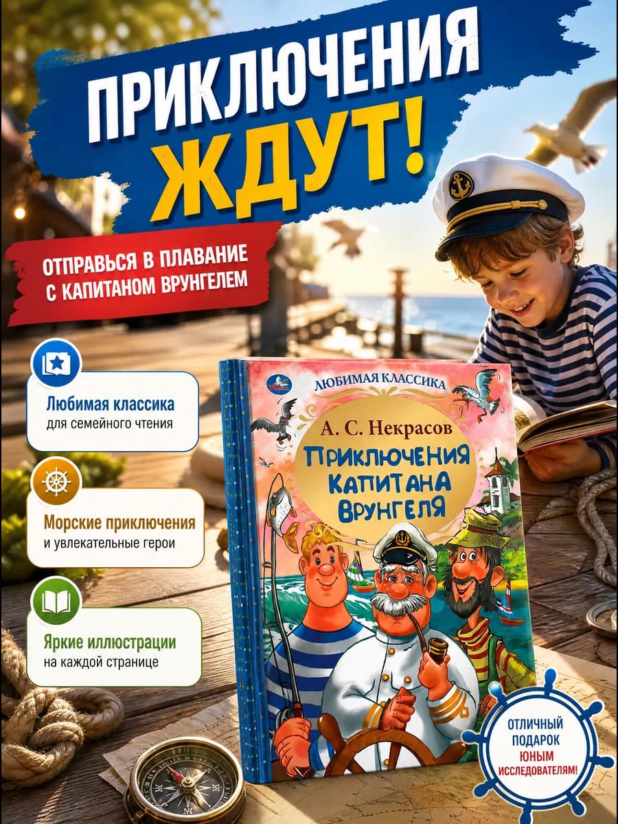 Книга для детей приключения художественная с картинками