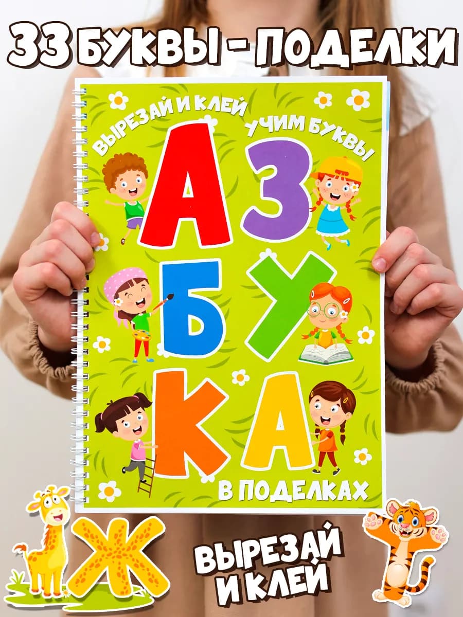 Развивашки вырезалки, развивающие игрушки гирлянды для детей