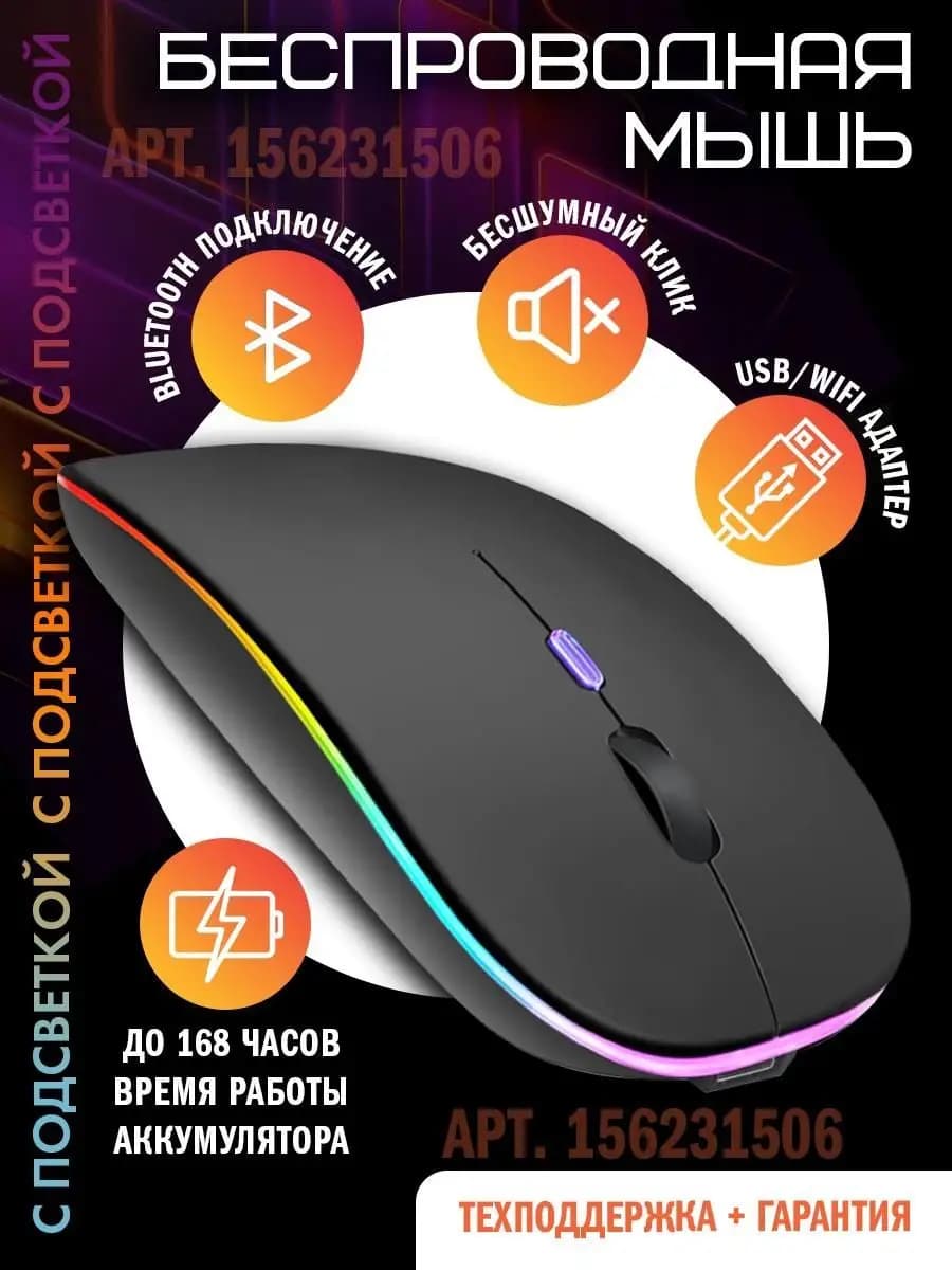 Мышка беспроводная для ноутбука