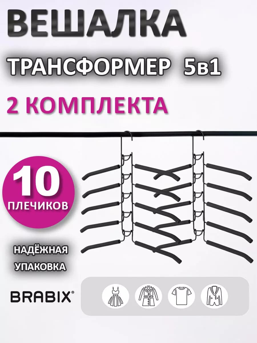 Вешалка плечики для одежды брюк платьев для хранения 10 штук