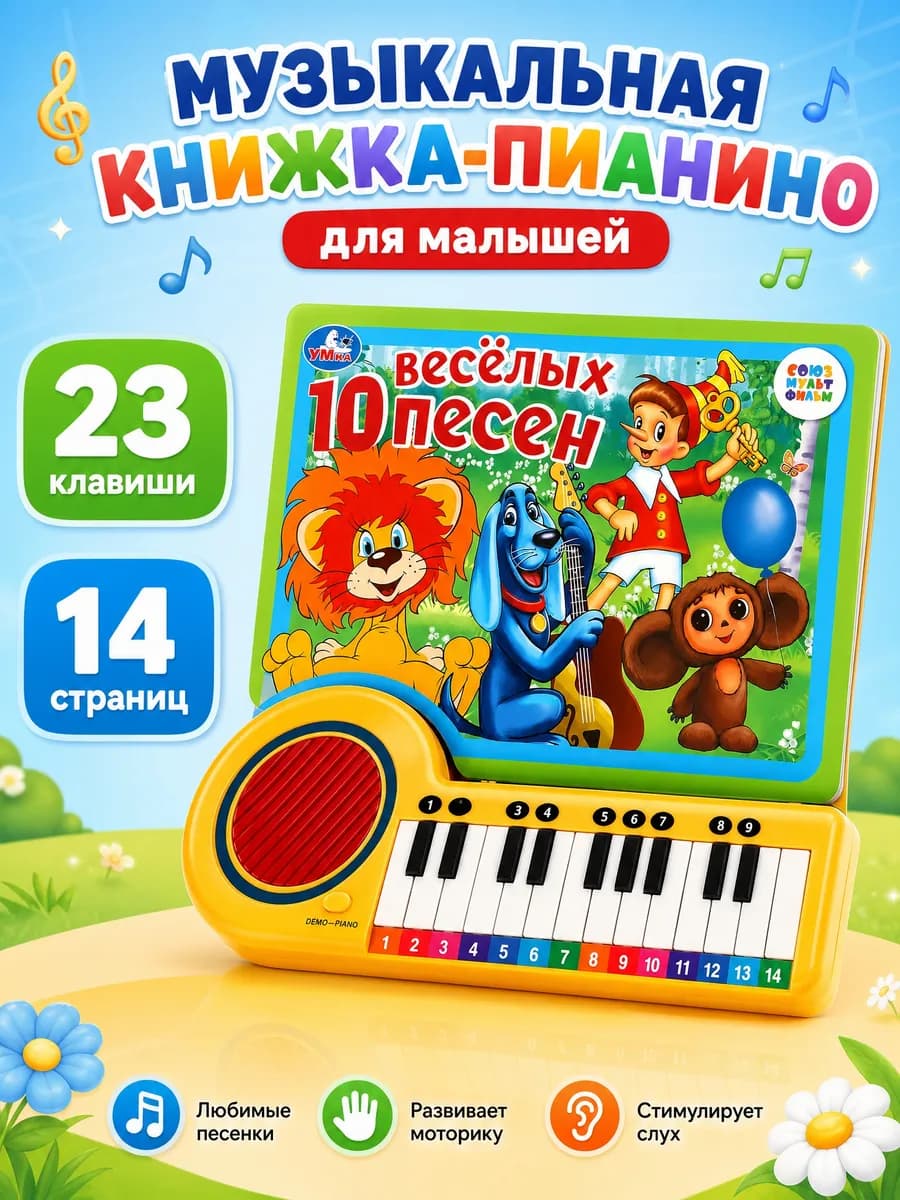 Музыкальная книжка для малышей интерактивная развивающая