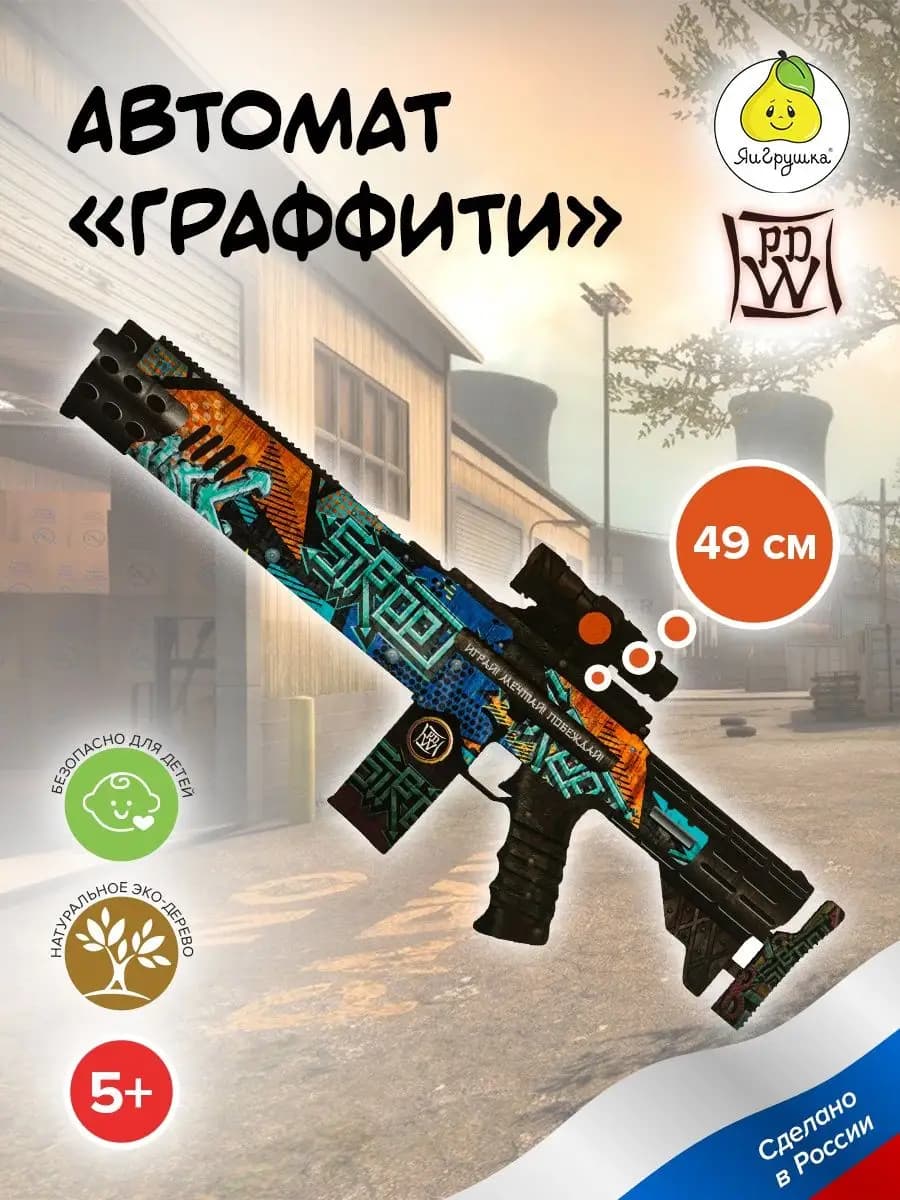 Автомат игрушечный Уличный боец из дерева