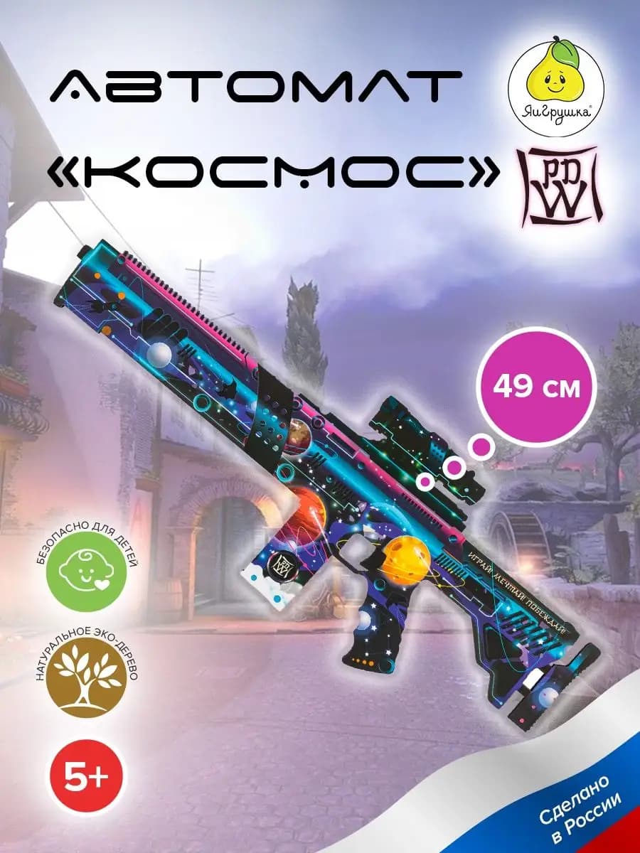 Оружие для детей автомат деревянный