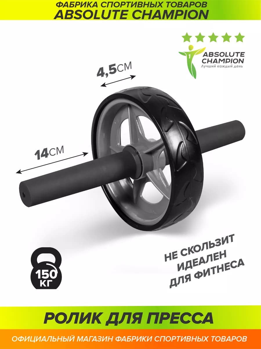 Ролики для пресса, тренажер для спорта и фитнеса