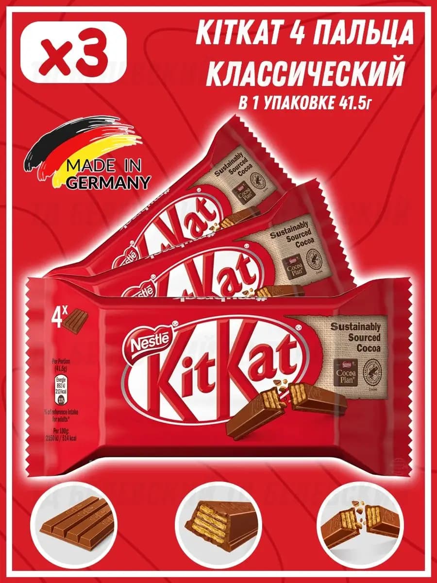 Шоколадный батончик Кит Кат классический пластинки