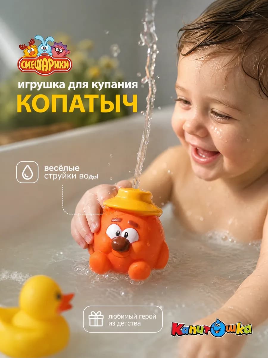 Игрушка для ванной детская для купания резиновая Смешарики