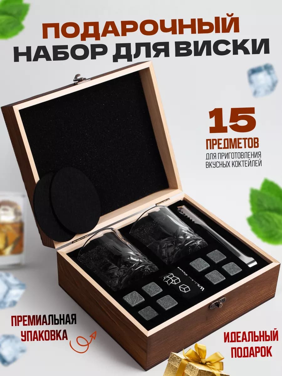Подарочный Набор бокалов для виски с камнями в подарок