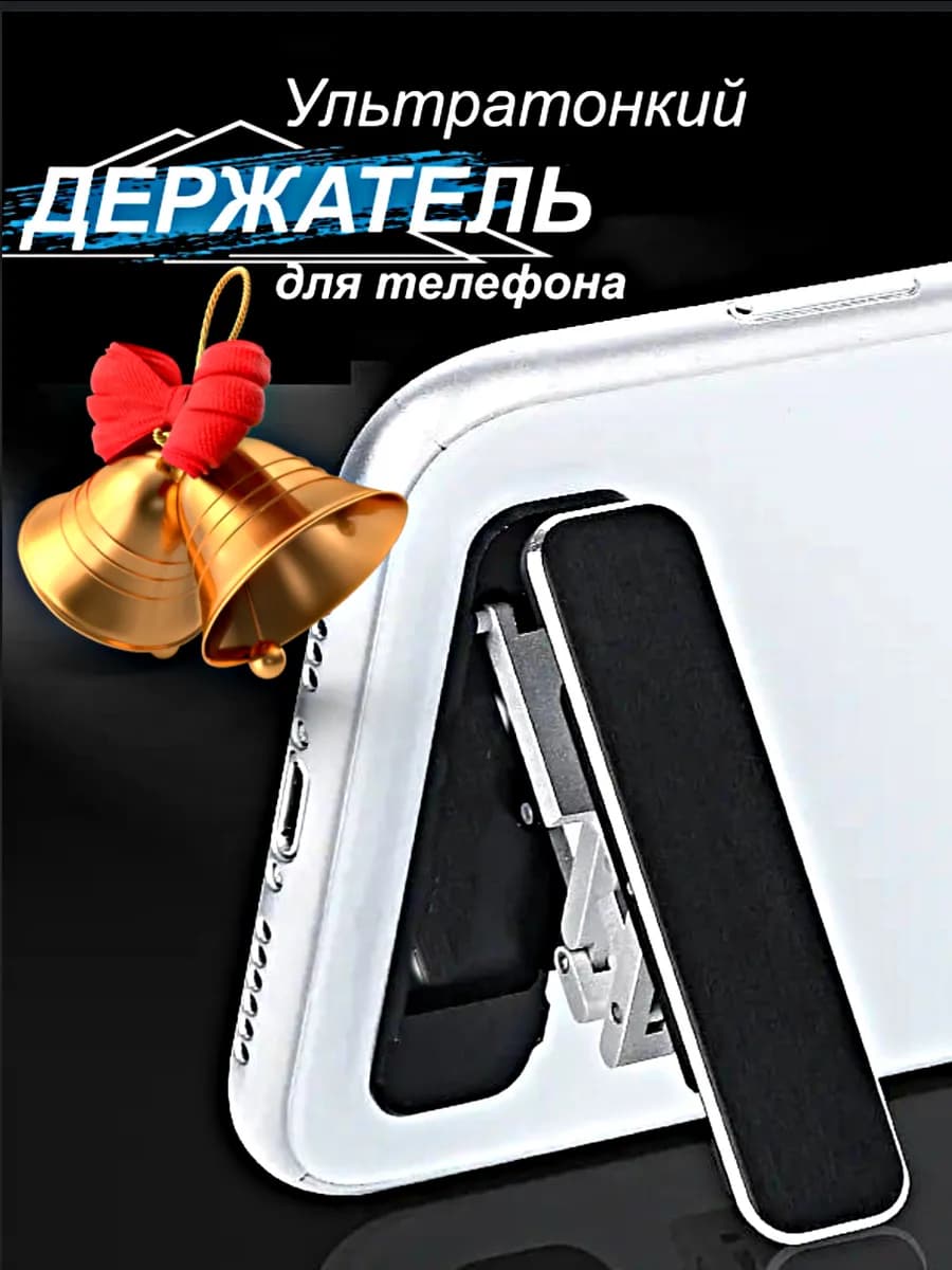 Подставка для телефона на стол складная металлическая