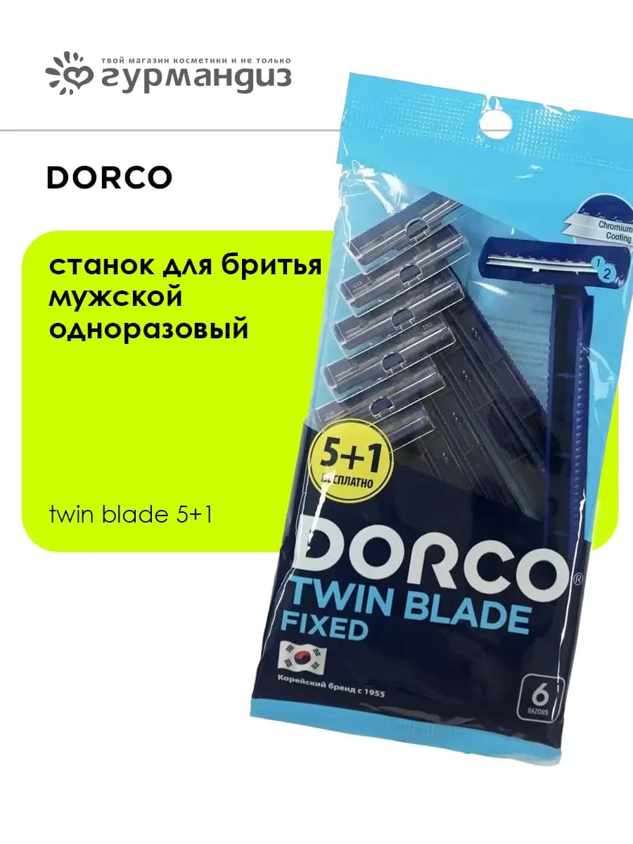 Станок для бритья мужской одноразовый TWIN BLADE 5+1