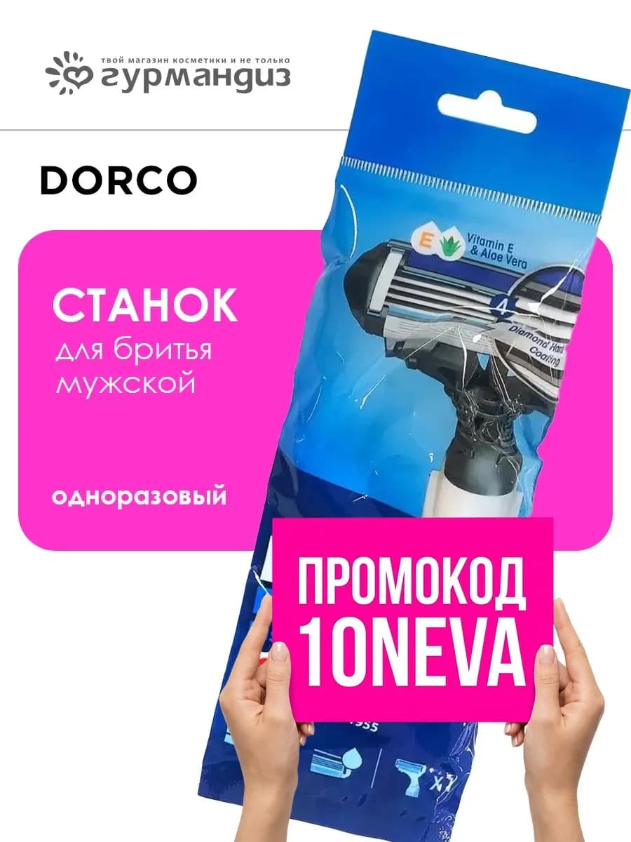 Станок для бритья мужской одноразовый Pace 4