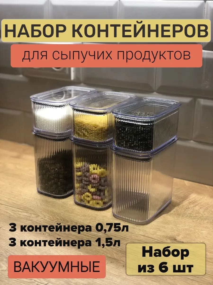 Контейнер для хранения Банка для круп