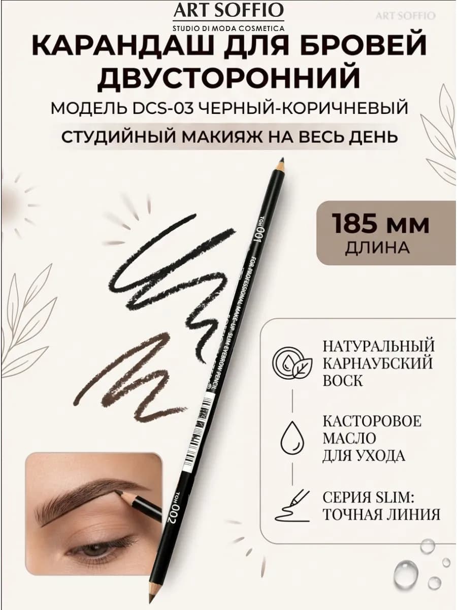 Карандаш для бровей ультратонкий двусторонний