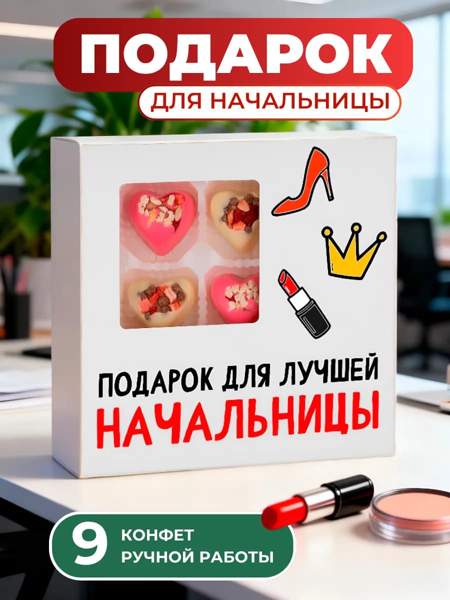 Подарок начальнице на 8 марта от коллег