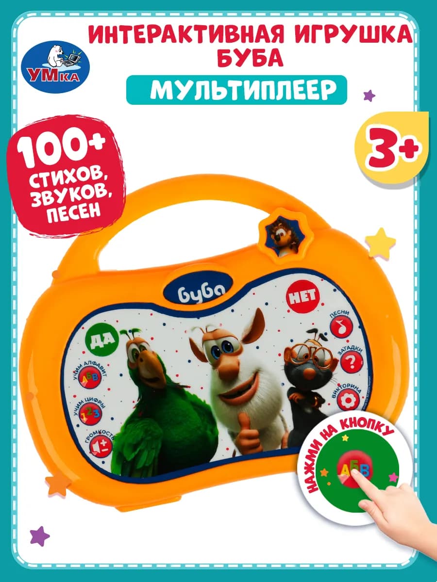 Музыкальная интерактивная игрушка мультиплеер Буба