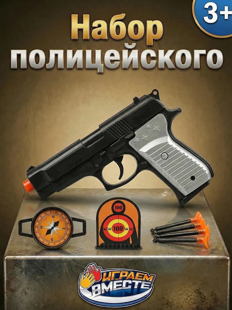 Пистолет с пульками игрушечный детский оружие для мальчика