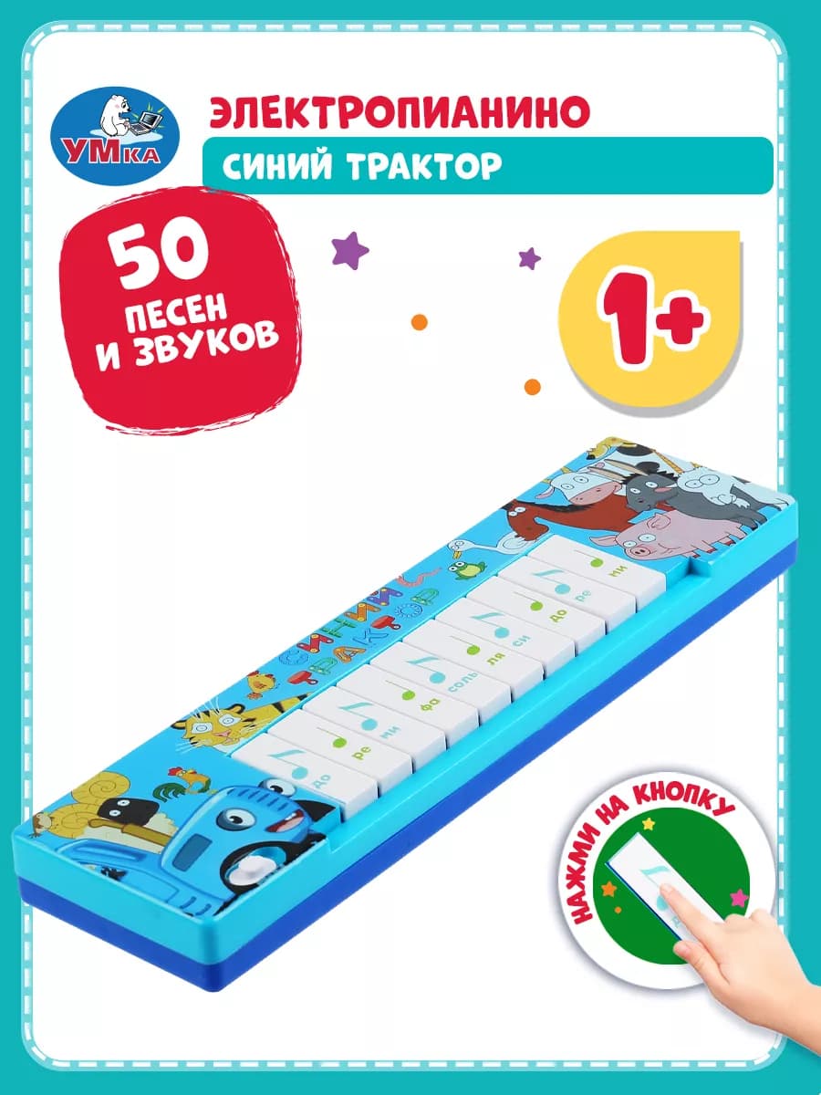 Пианино детское Синий Трактор 10 песен