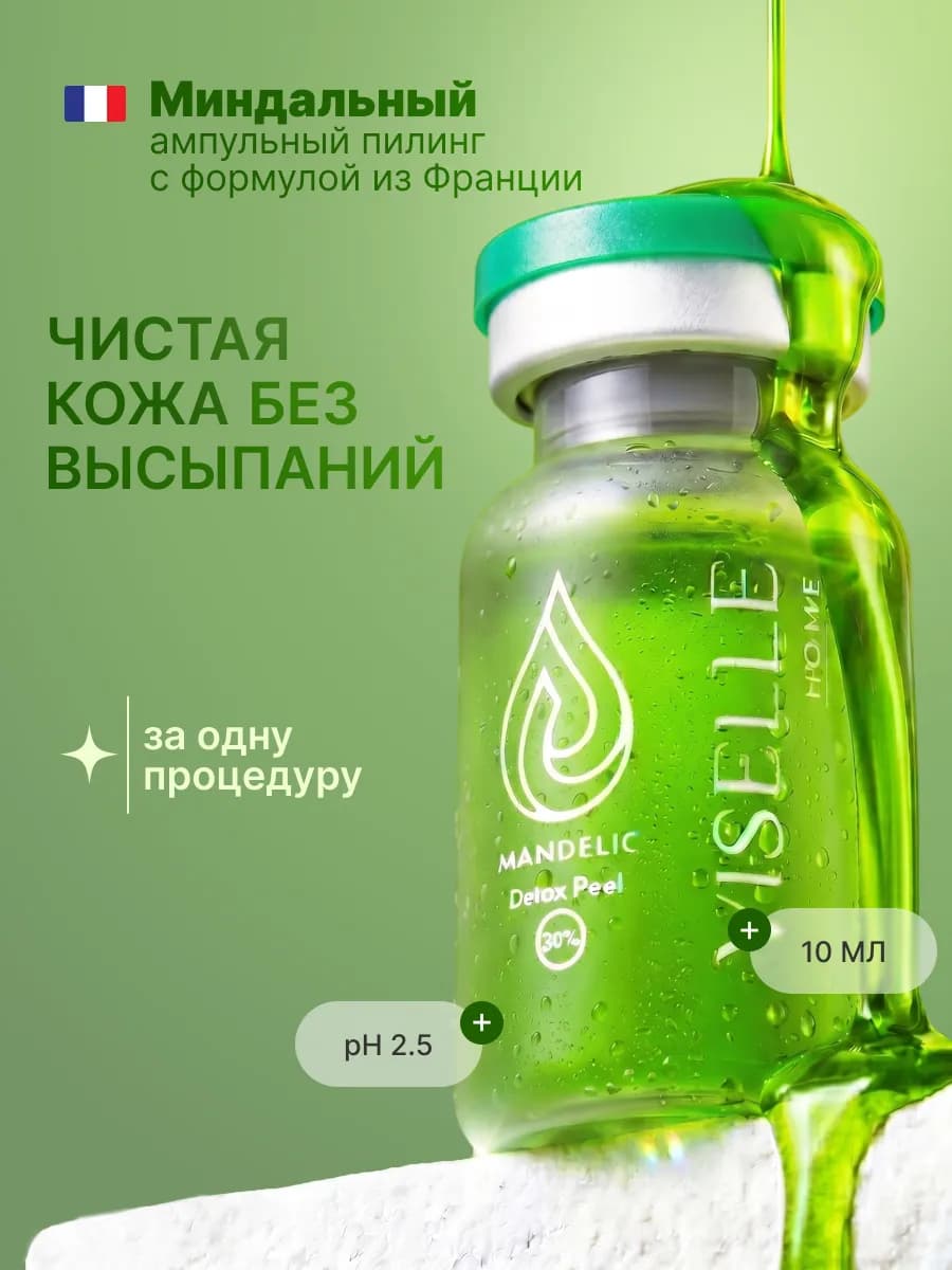 Миндальный пилинг 30% для лица от чёрных точек и акне