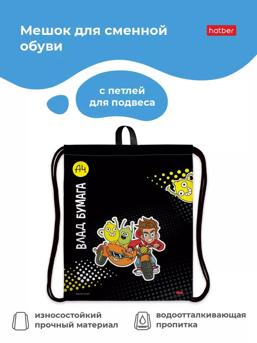 Мешок для обуви мерч