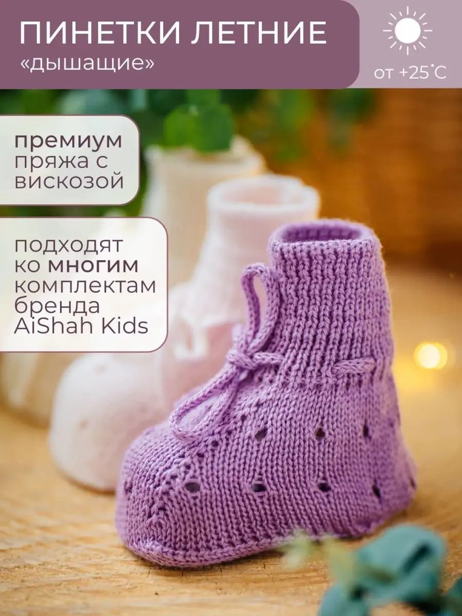 Пинетки в роддом PREMIUM