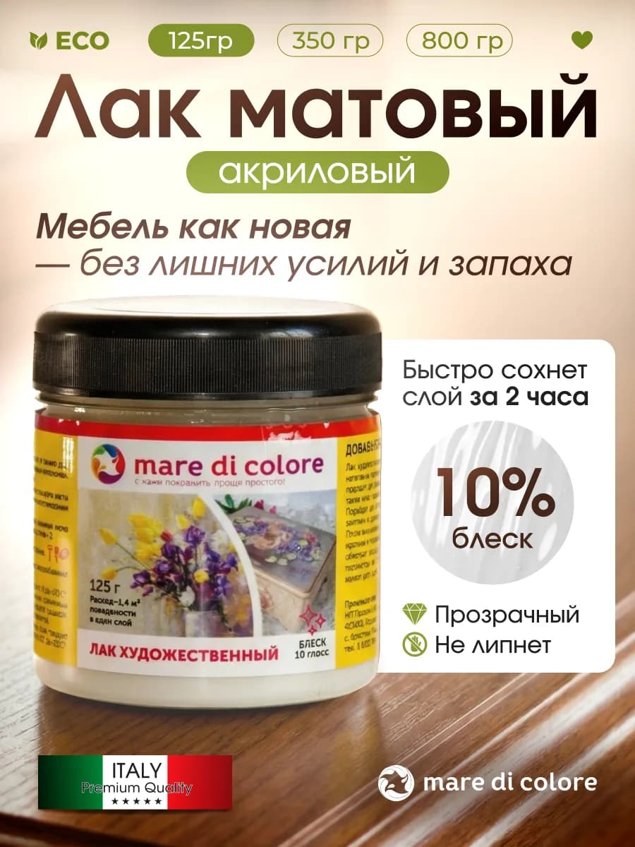 Лак акриловый для дерева и мебели без запаха матовый 125
