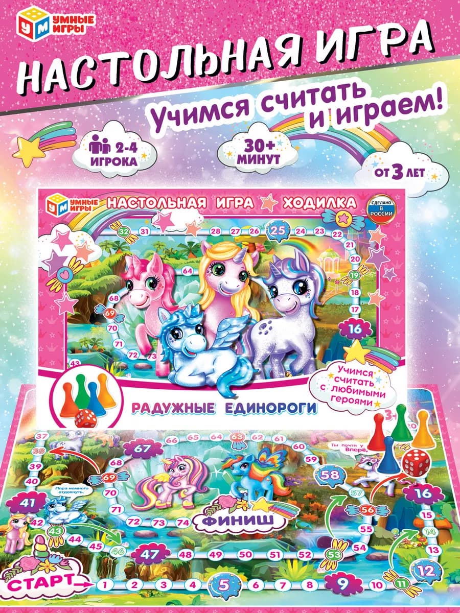 Настольная игра для детей ходилка Радужные единороги