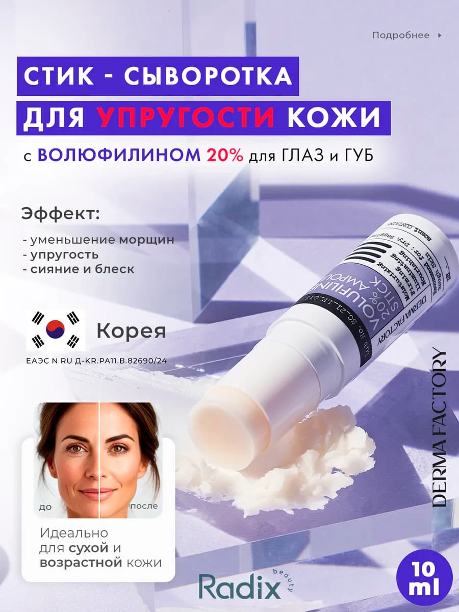 Сыворотка для упругости кожи вокруг глаз Volufiline
