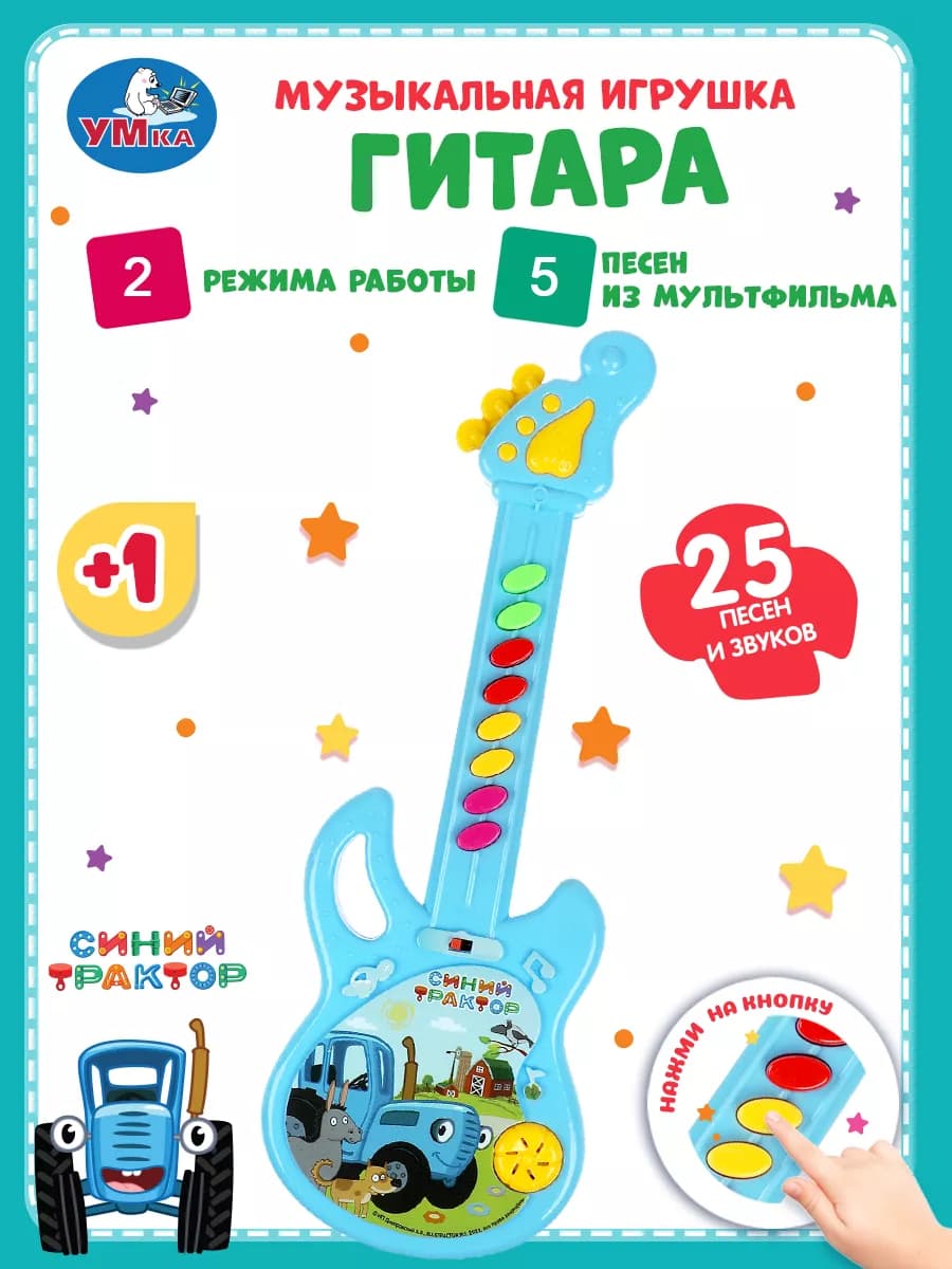 Гитара детская игрушка Синий трактор