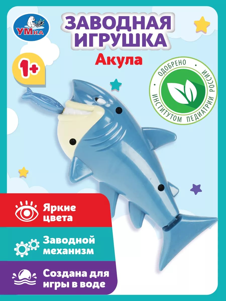 Детская игрушка для ванной для купания заводная Акула