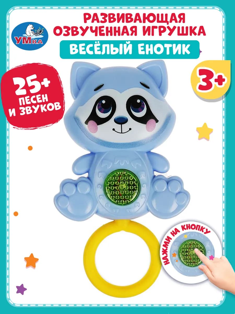 Музыкальная интерактивная игрушка для новорожденных Енотик