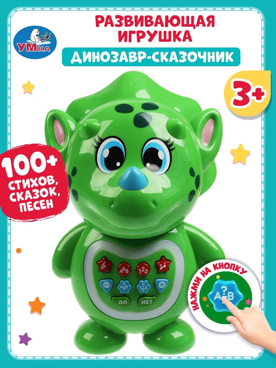Музыкальная игрушка для малышей Сказочник динозавр