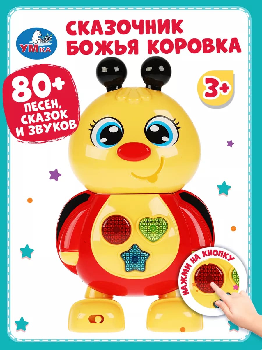 Музыкальная интерактивная игрушка для малышей Божья коровка