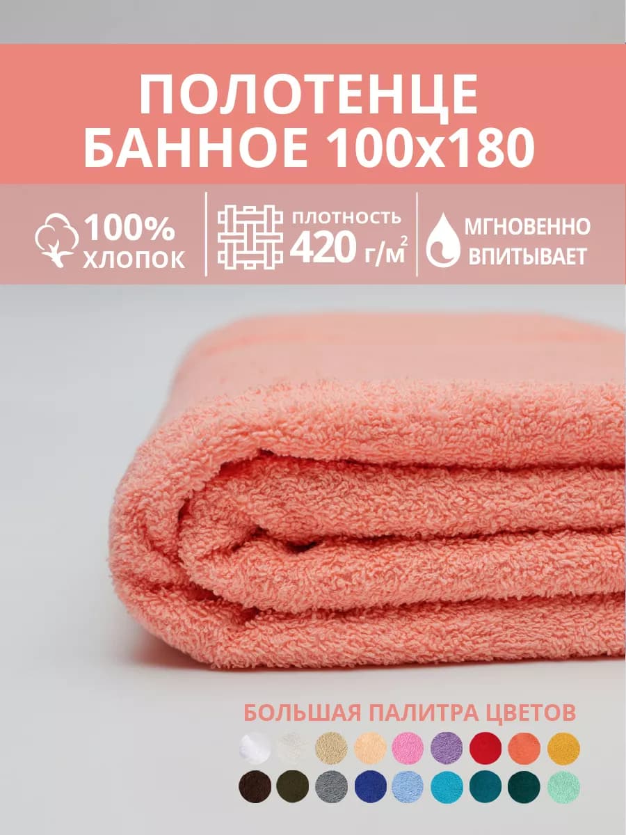 Полотенце банное махровое 100х180 хлопок