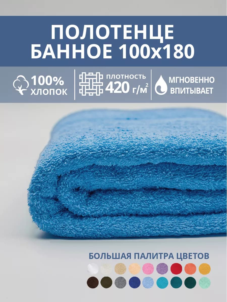 Полотенце банное махровое 100х180 хлопок