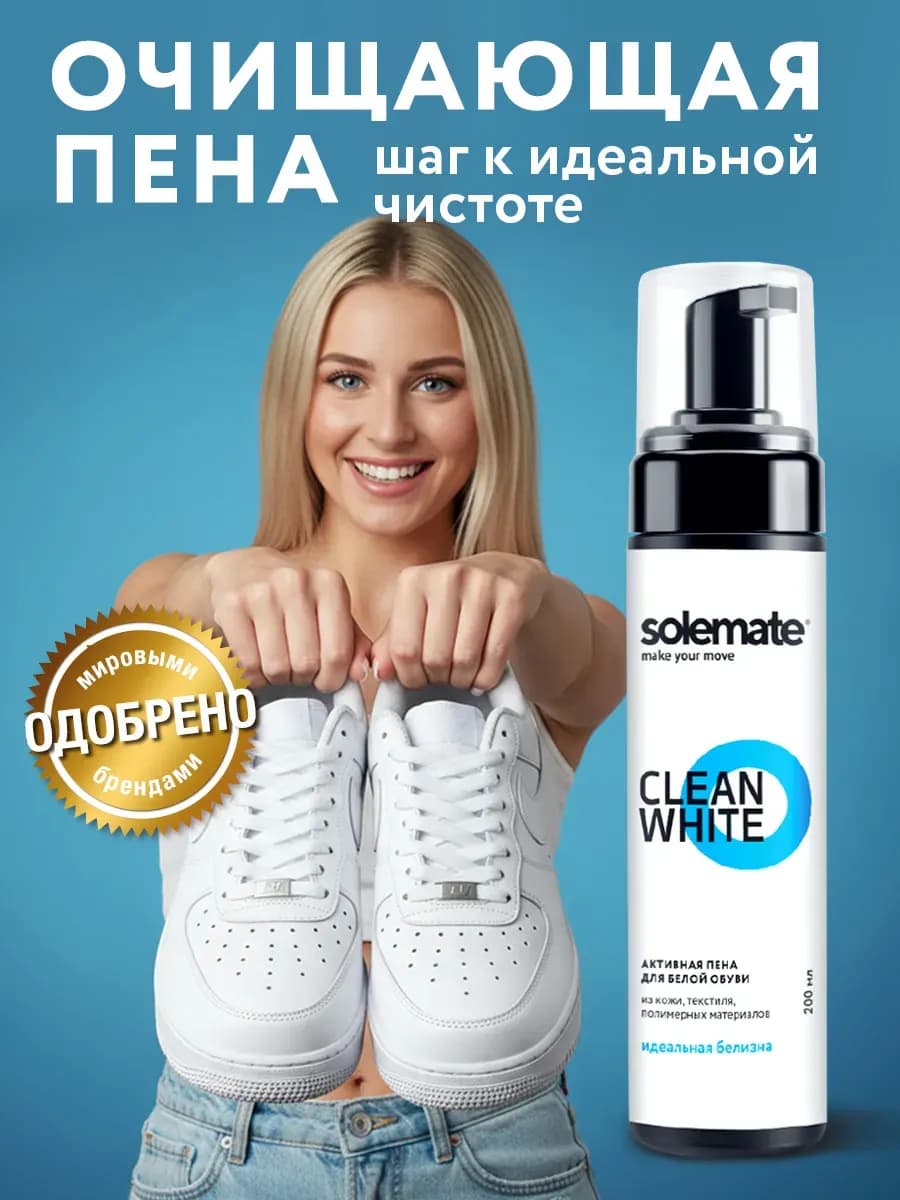 Пена очиститель для обуви