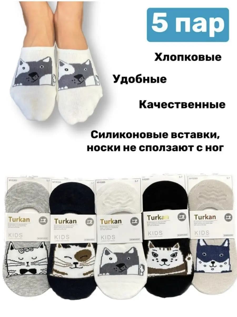 Носки